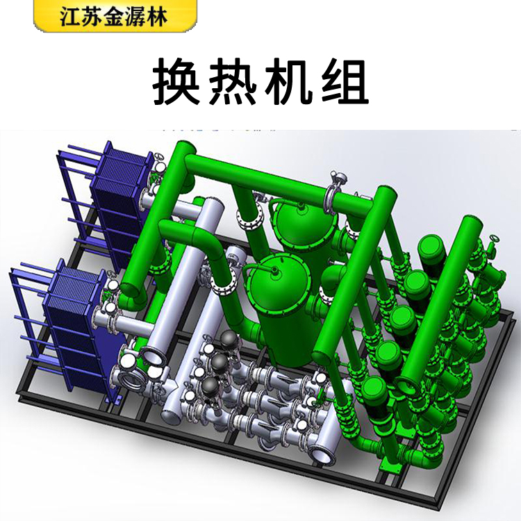 换热机组