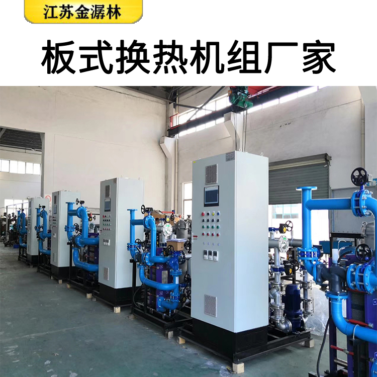 板式换热机组厂家