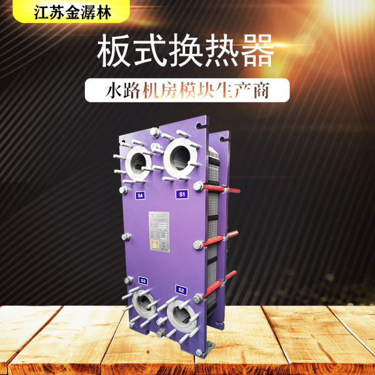 板式换热器