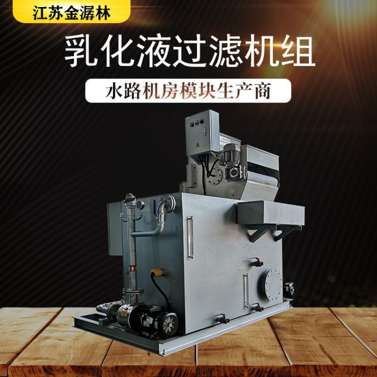 Emulsifying Liquid Filtration Unit