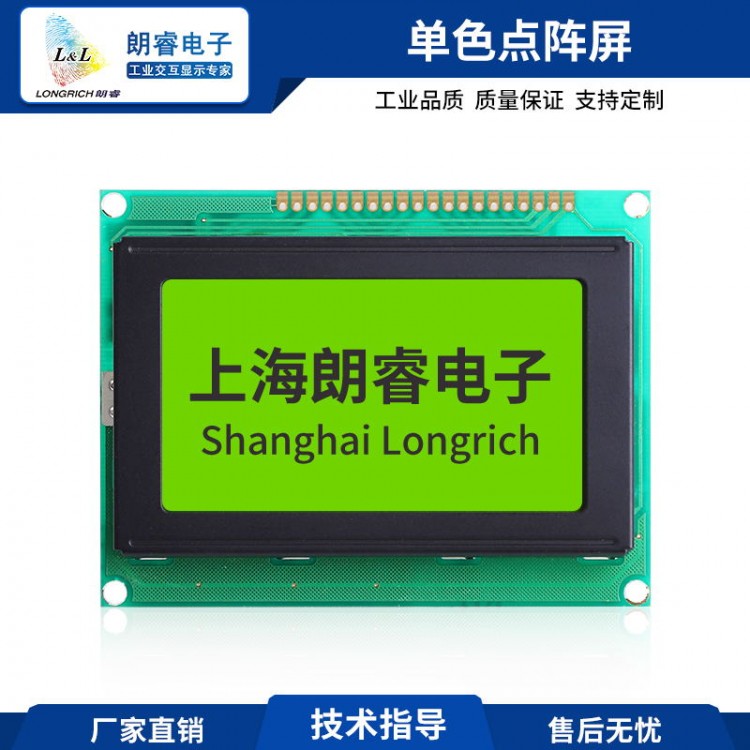 单色点阵屏 LCD液晶屏 图形点阵屏 液晶显示屏模块