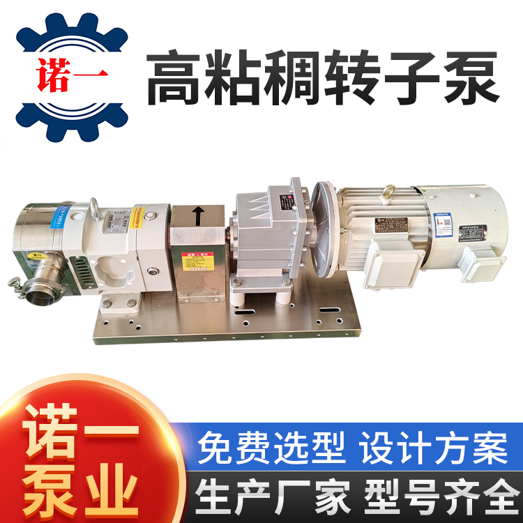 无级调速转子泵