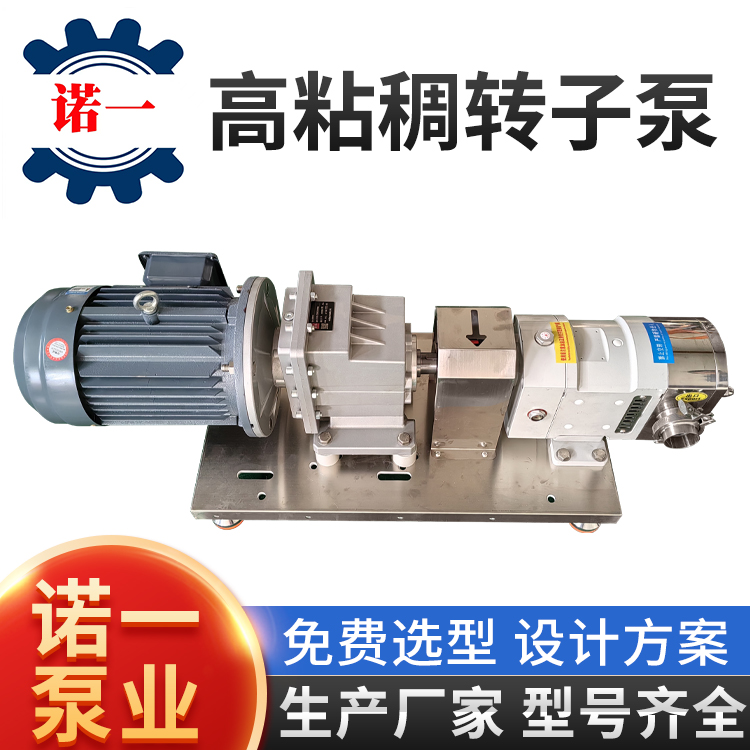 高粘稠转子泵型号齐全