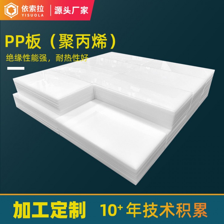 白色聚丙烯板阻燃耐高温pp板