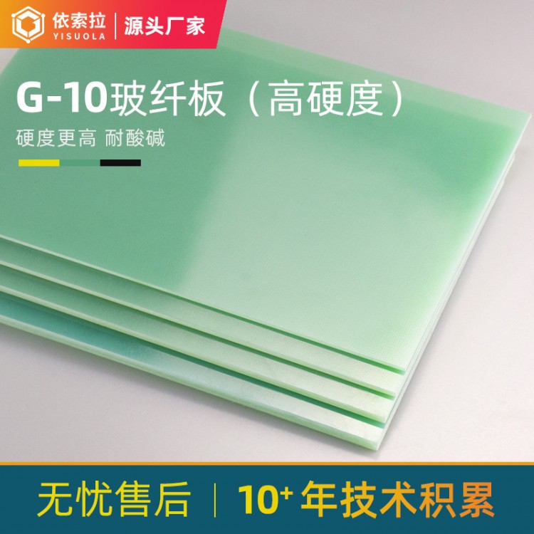 G10环氧板FR4耐高温耐磨玻纤板