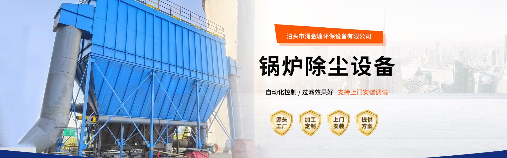 Bozhou Yungintang Environmental Protection Equipment Co., Ltd.