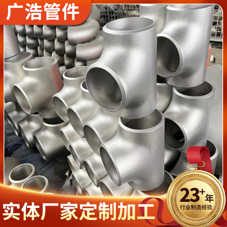 不锈钢三通生产