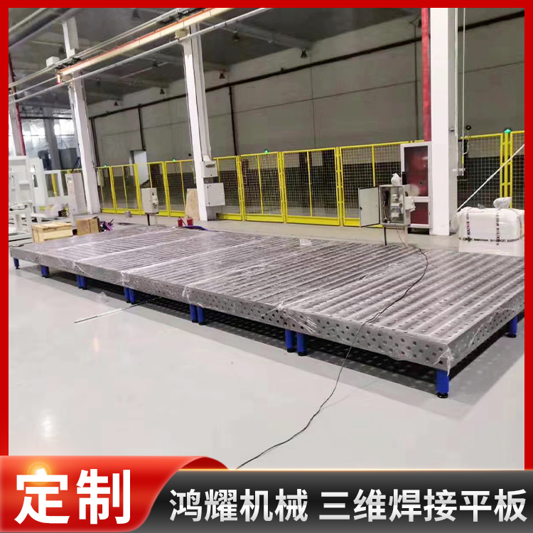 三维柔性焊接平板