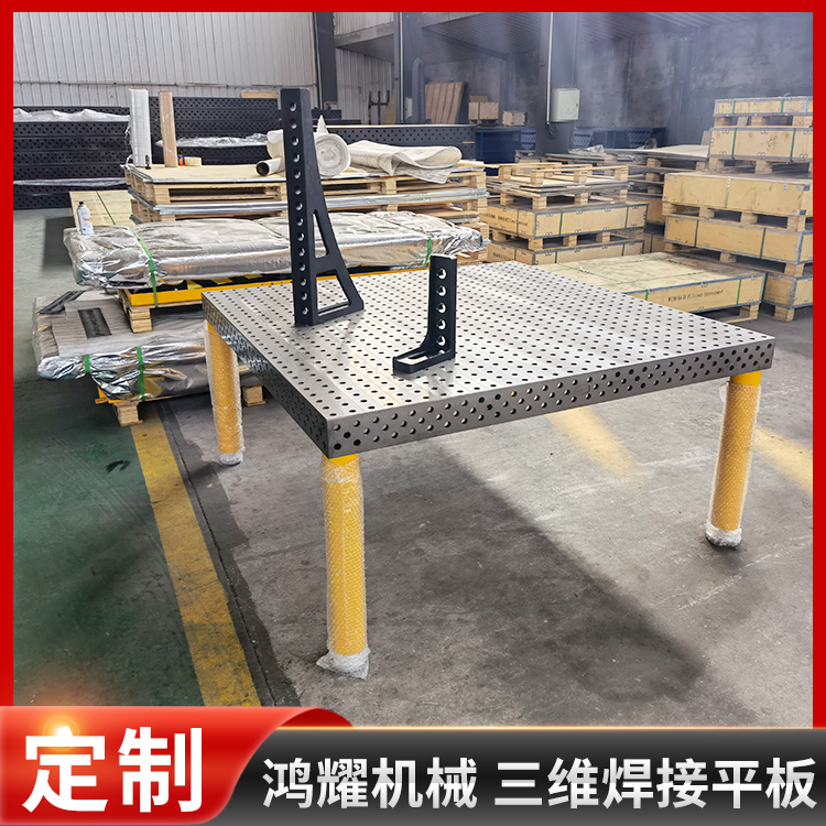 三维焊接工装组合工装夹具平板