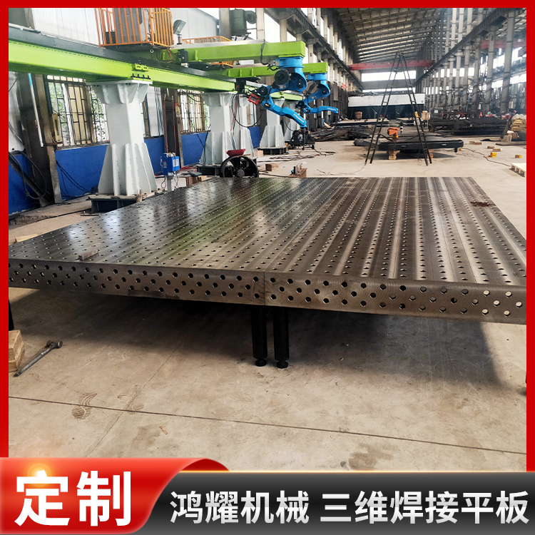 三维焊接平台 铸铁平板