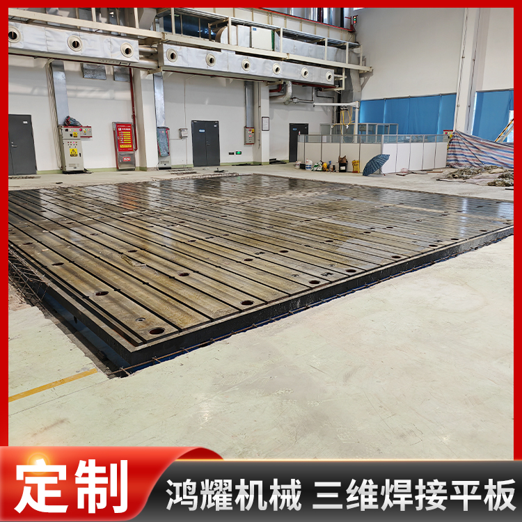 多功能组焊平板 随意拼接