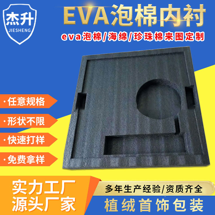 EVA彩色泡棉内衬 首饰包装植绒内衬 一体成型减震EVA内托