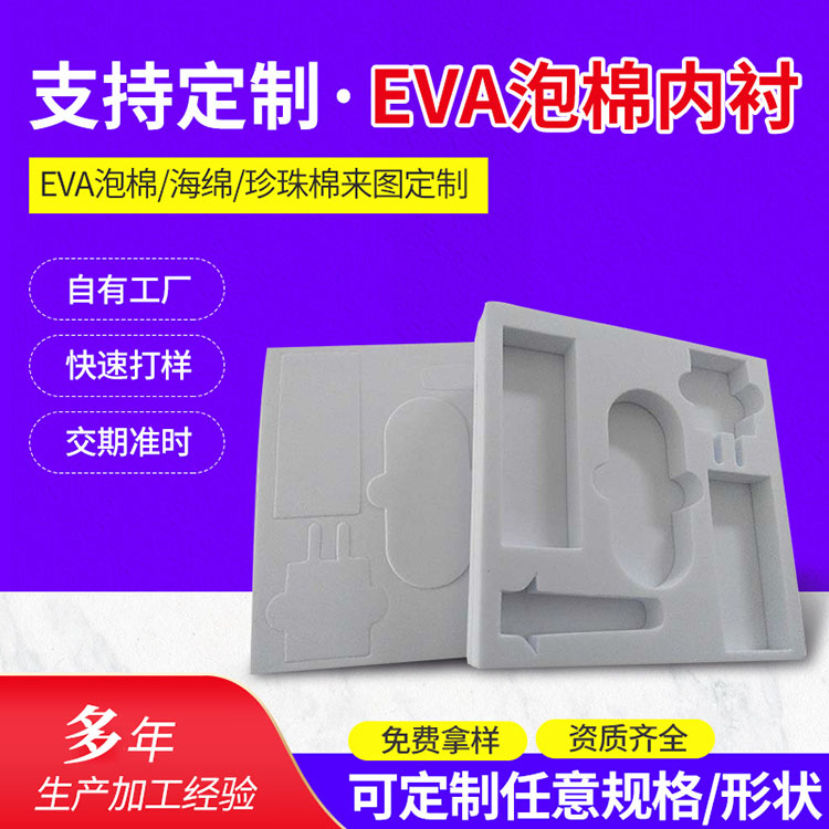 60度EVA海绵 电子产品工具箱EVA 阻热38度eva片材