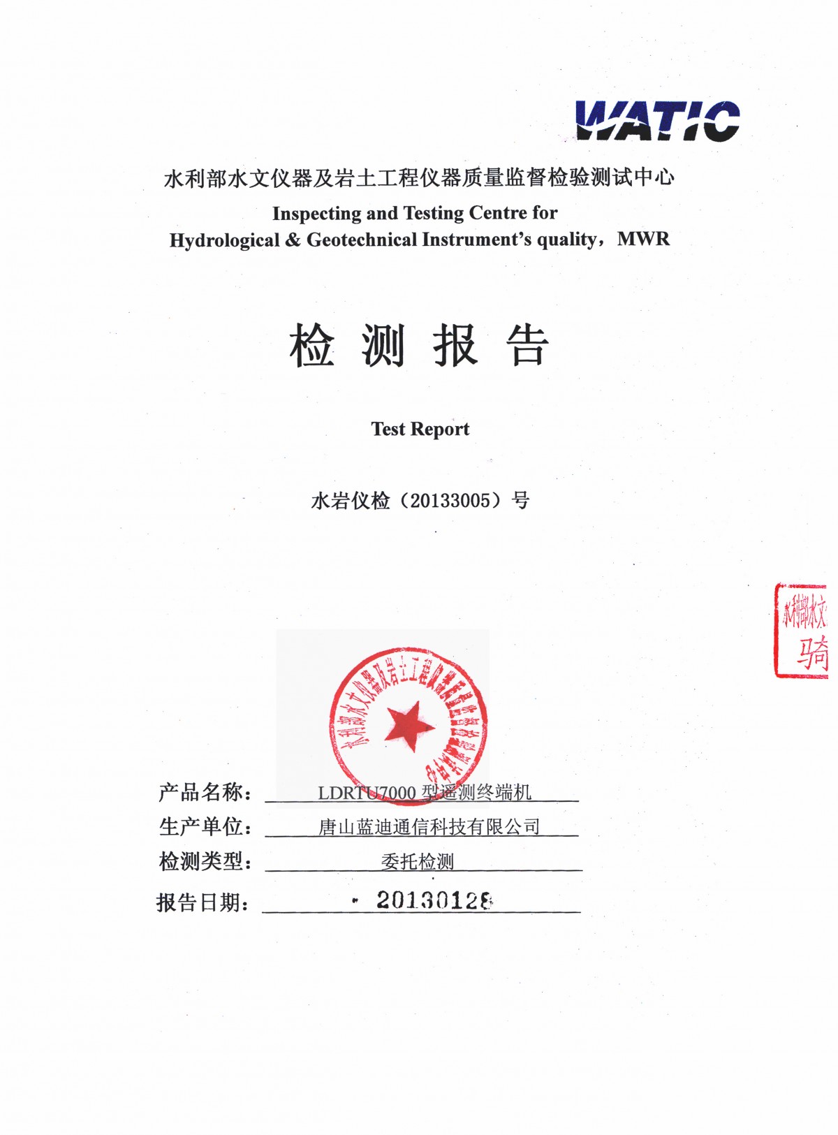 SZY206-2012《水资源监测数据传输规约》检测报告