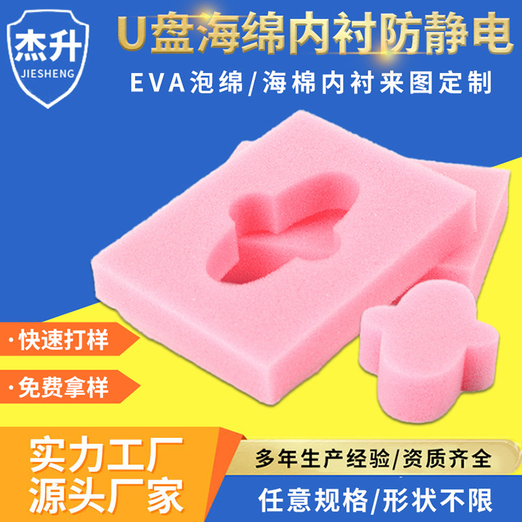 聚氨酯发泡海绵内衬制品 U盘慢回弹防静电海绵 导电包装海绵