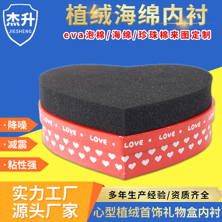 异形首饰海绵内衬心型首饰盒植绒海绵内衬 黑色发泡海绵内托