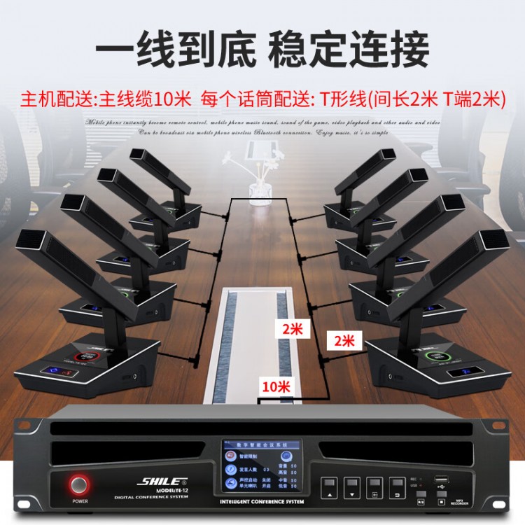 狮乐YE-12多功能手拉手会议系统