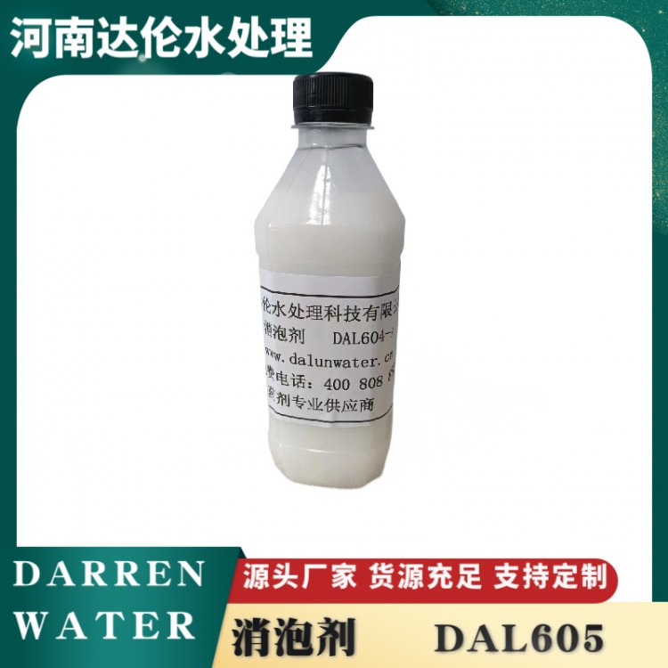 有机硅消泡剂DAL604