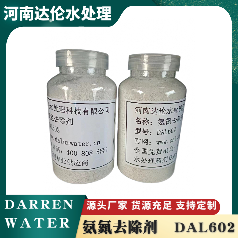 氨氮去除剂DAL602