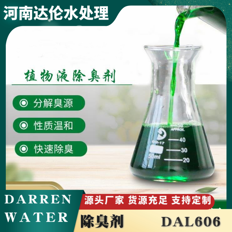 除臭剂