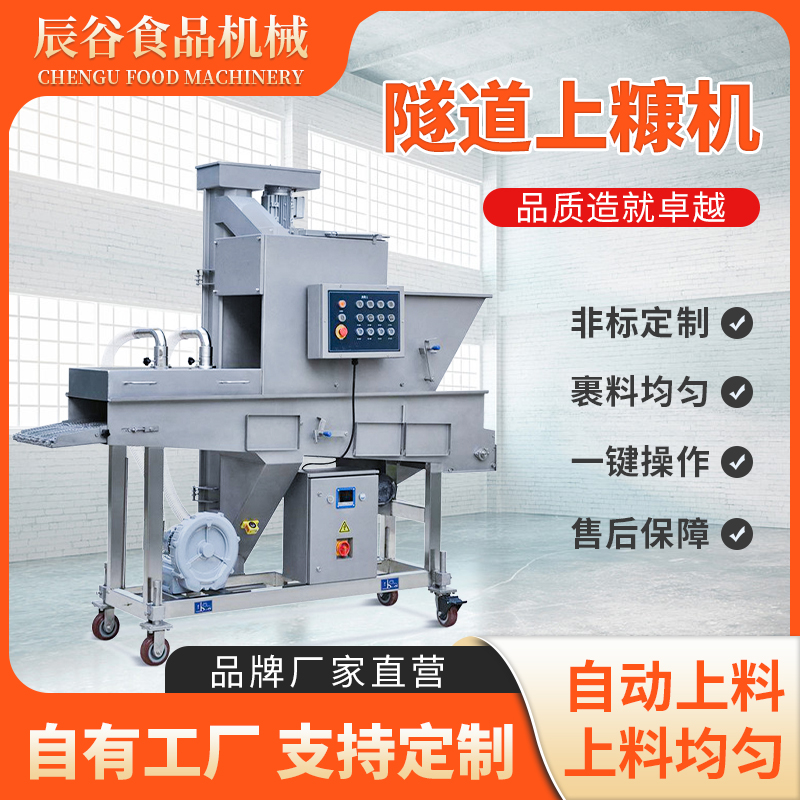 全自动大脸鸡排上糠机 黄金鸡柳裹糠机 玉米酥上屑机
