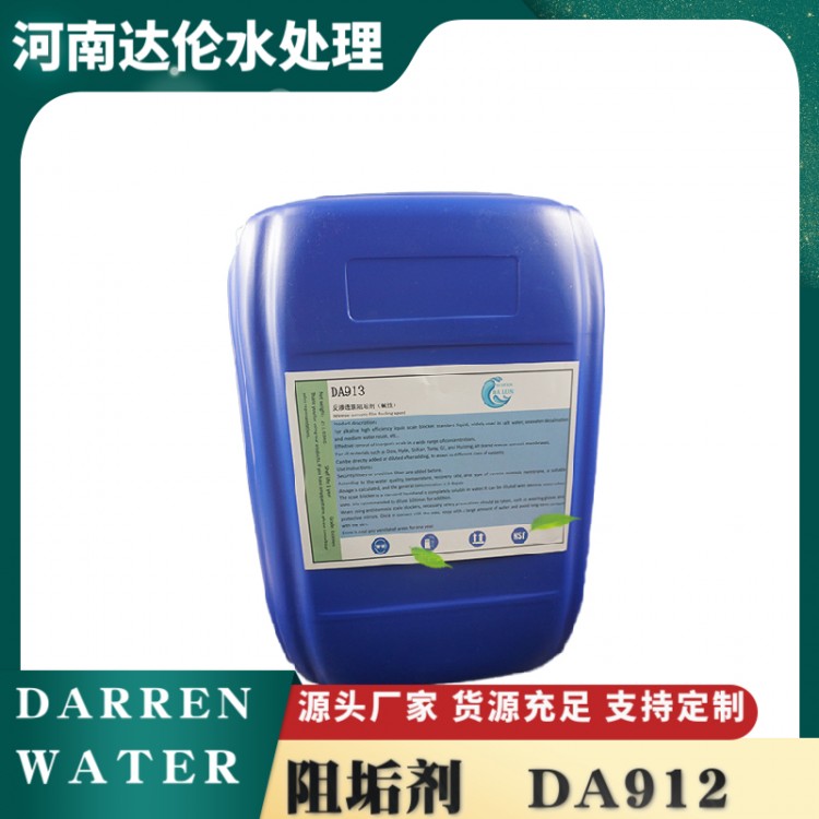 反渗透膜阻垢剂DA911