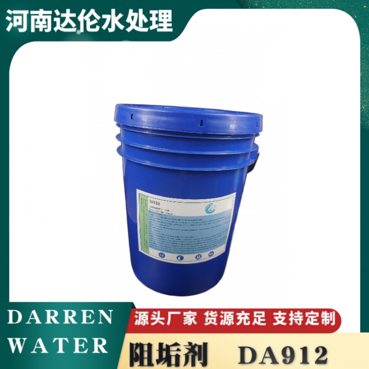 反渗透膜阻垢剂DA911