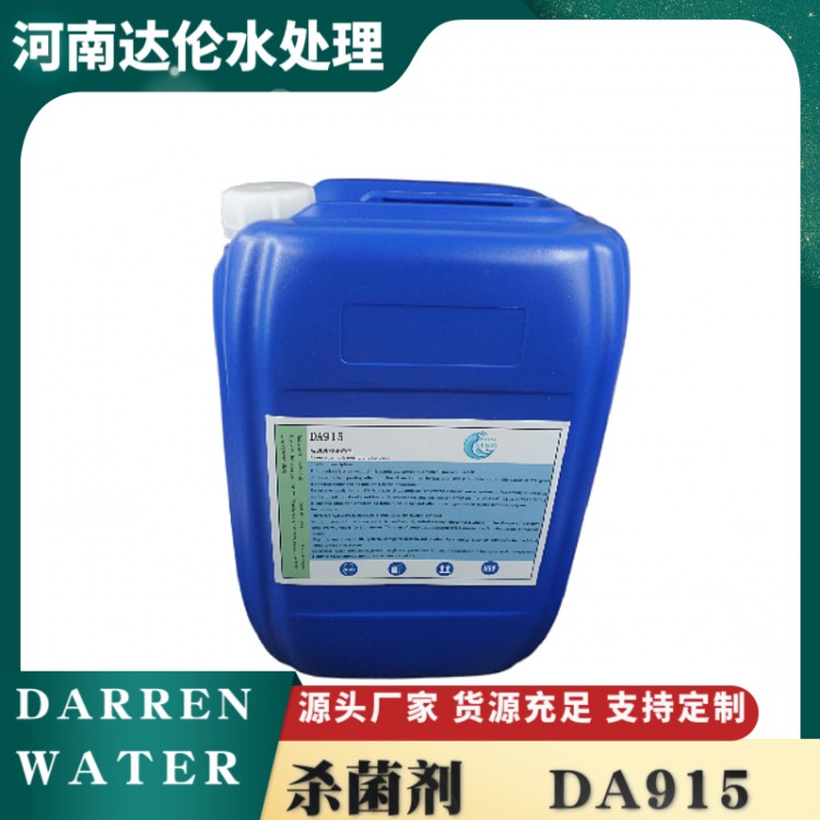 反渗透膜杀菌剂DA915