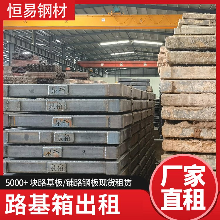 Construction site road steel, pad road plates, subgrade box rental; construction site muddy road paving