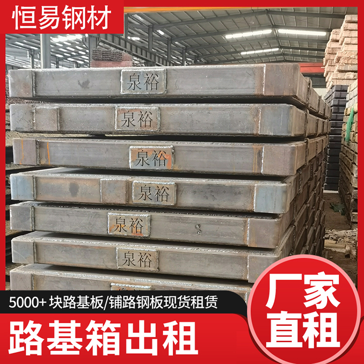 Rainy Season Construction Site Anti-Slip Paving Plates, Roadside Box Rental