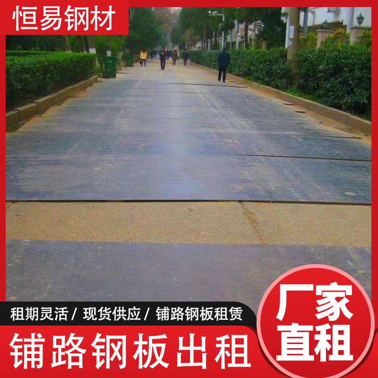 Roadway Steel Plate Rental Manufacturer, Pedestrian Matting for Road Construction Rental, Construction Site Road Laying