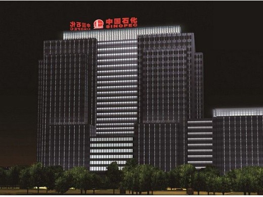 中国石油化工集团