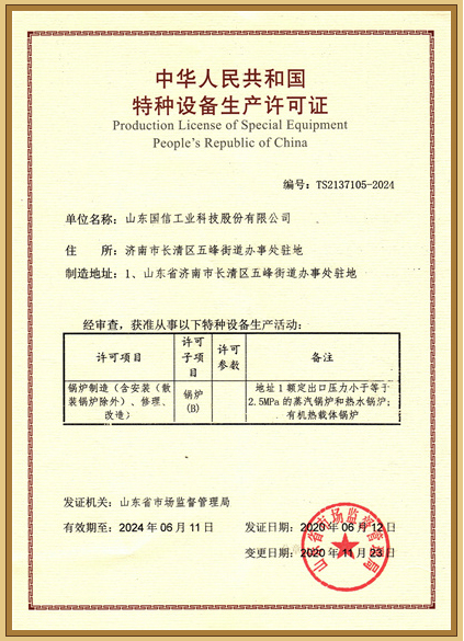 锅炉制造许可证
