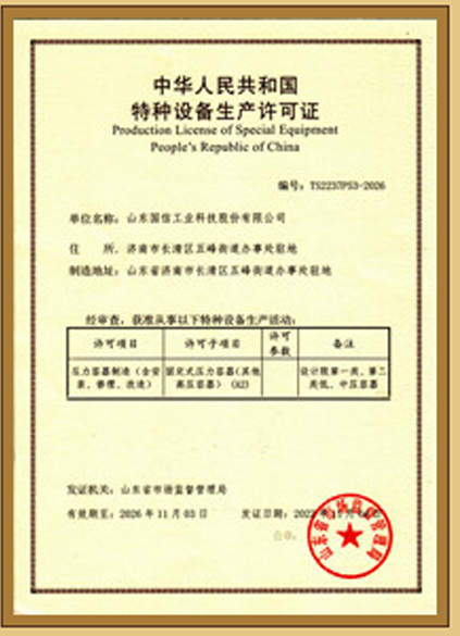压力容器制造、设计许可证