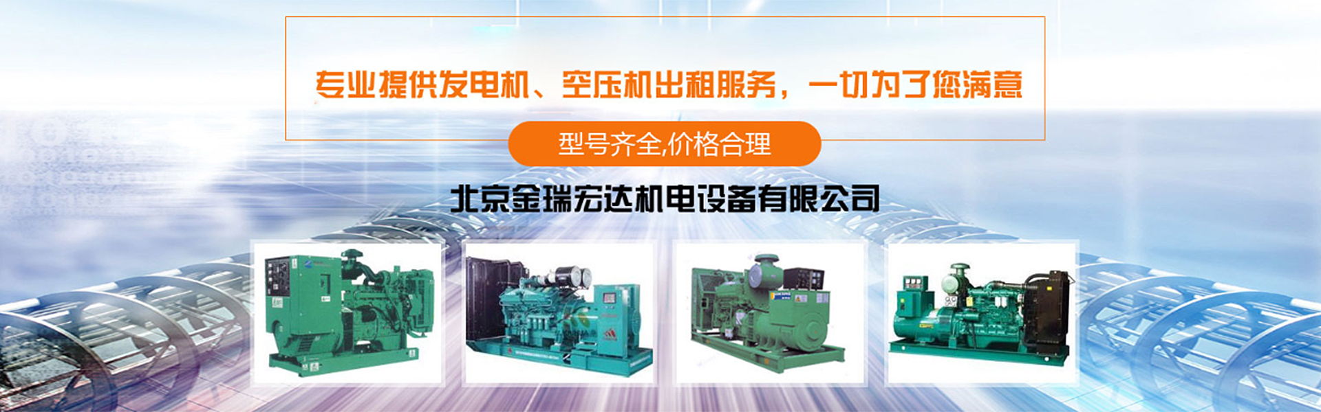 Beijing Jinrui Hongda Electromechanical Equipment Co., Ltd.