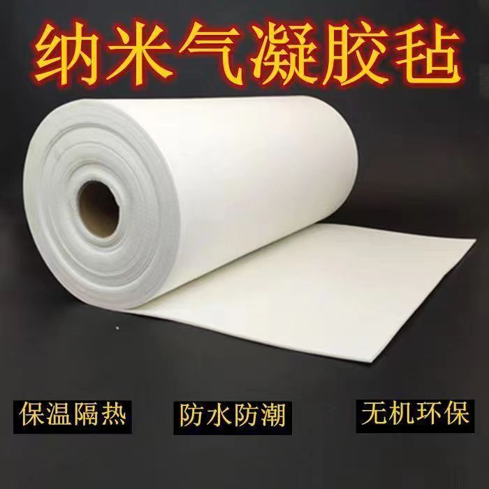 二氧化硅纳米气凝胶毡