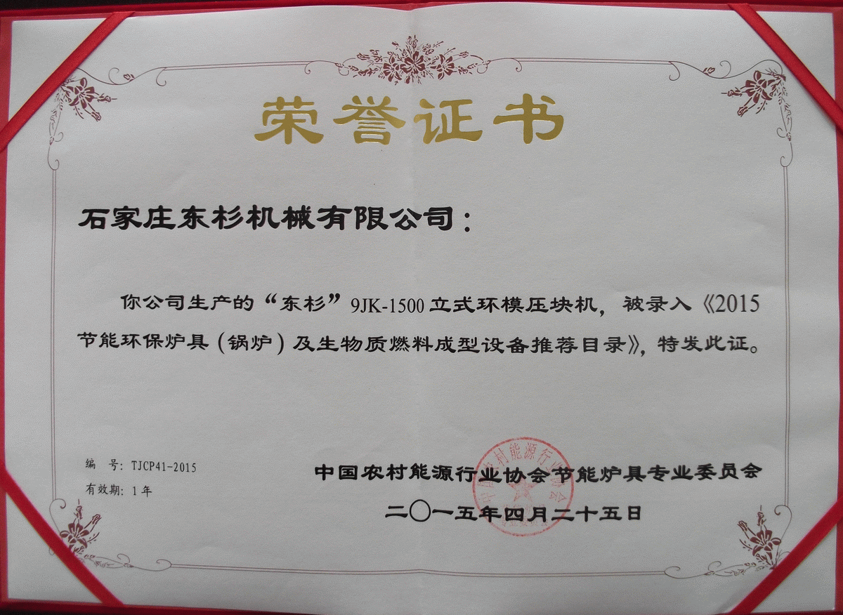 节能环保及生物质能源设备 推荐证书