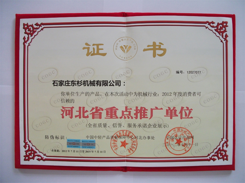 河北省重点推广单位