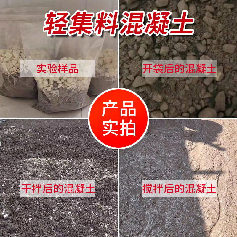 复合型轻集料混凝土