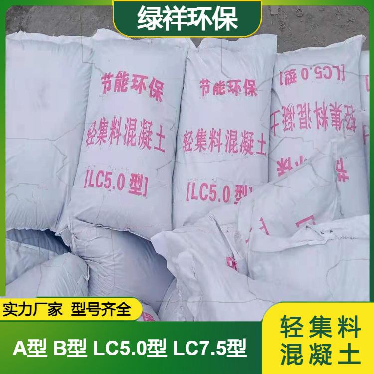 lc7.5型 轻集料混凝土