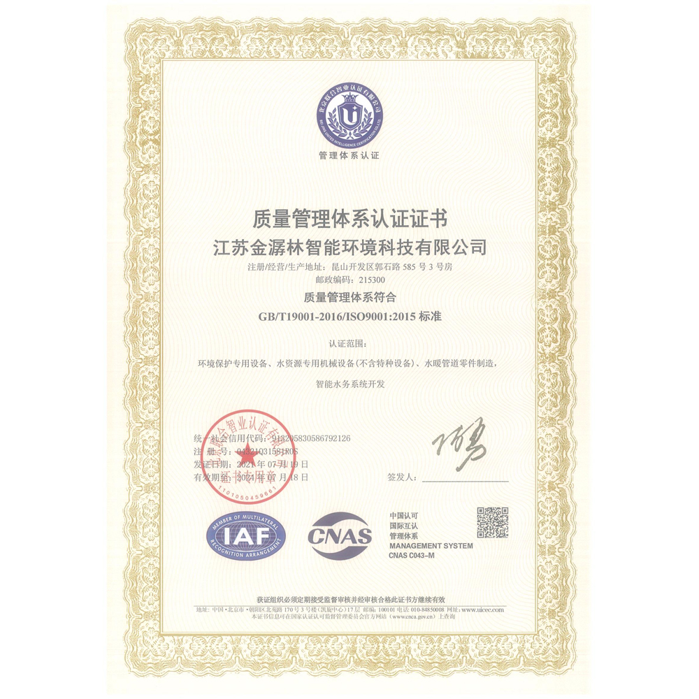 ISO9001认证