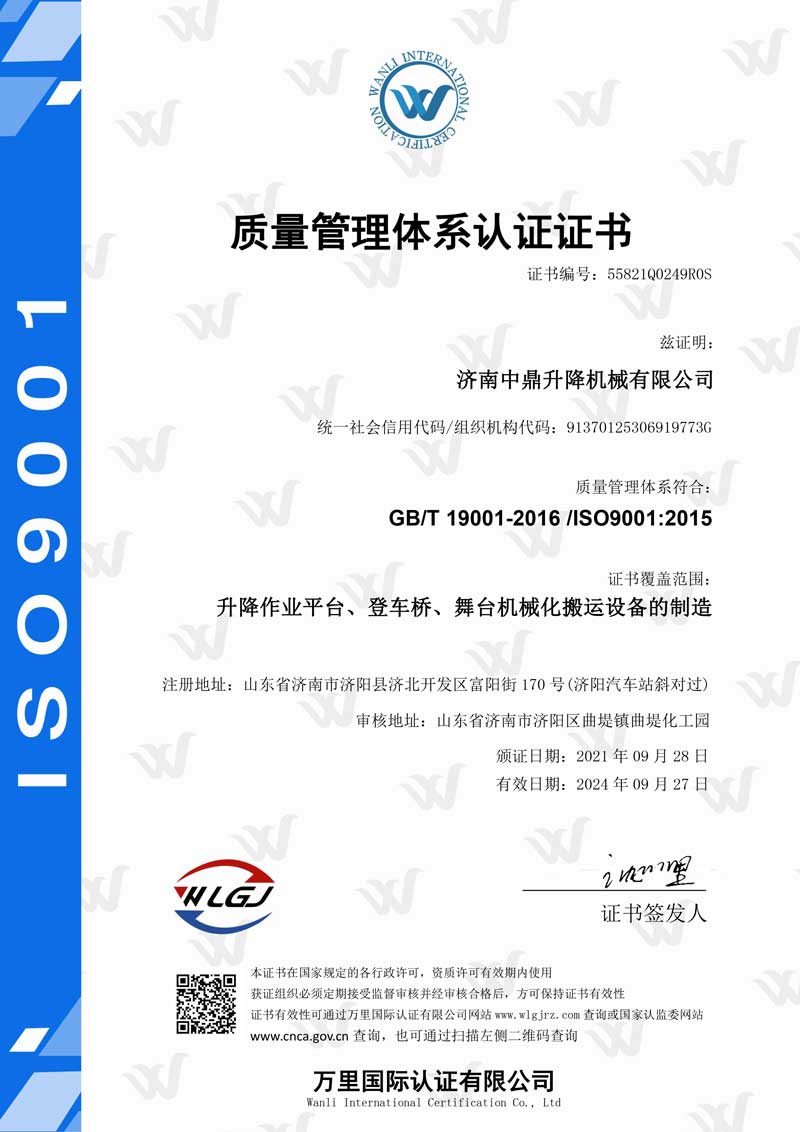 质量管理体系认证证书