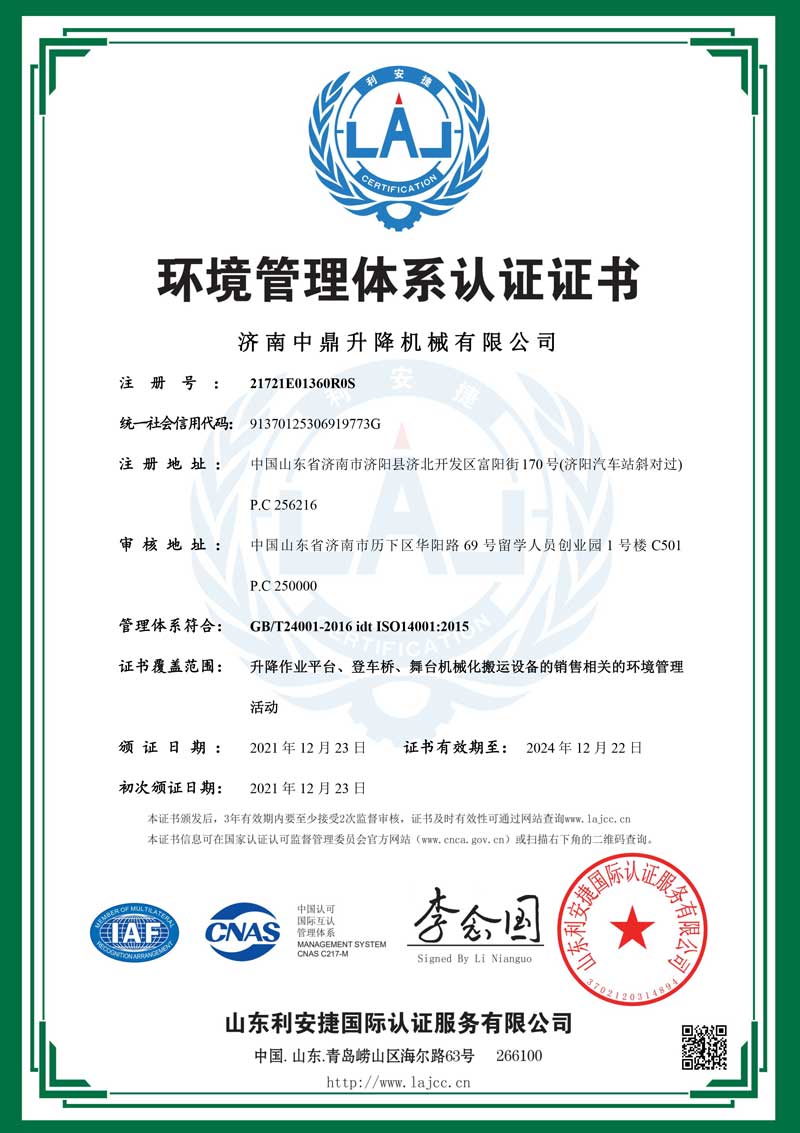环境管理体系认证证书
