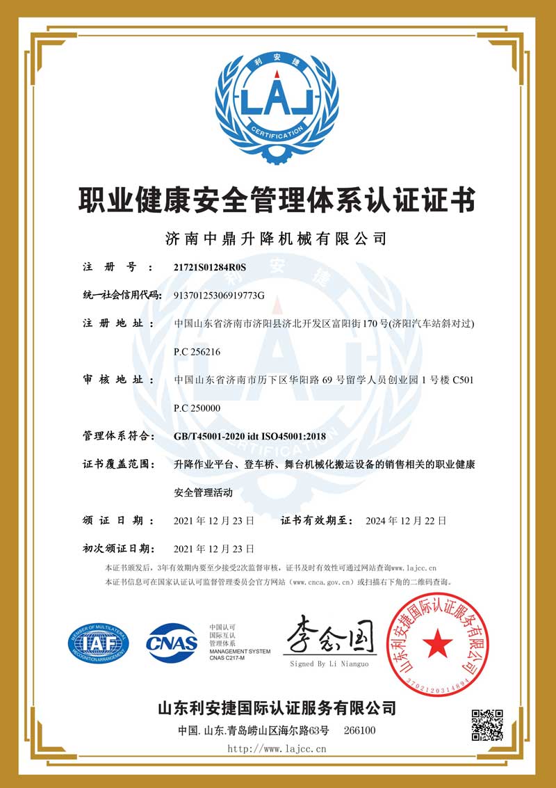 职业健康安全管理体系