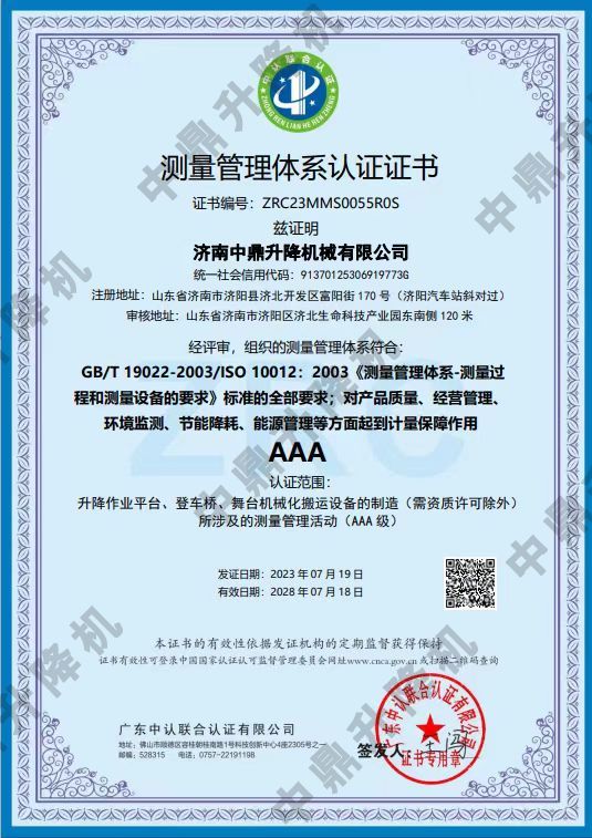 测量管理体系认证