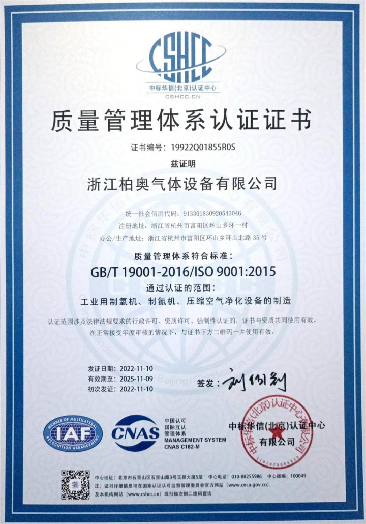 质量管理体系证书