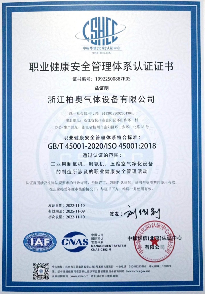 职业健康安全管理体系证书