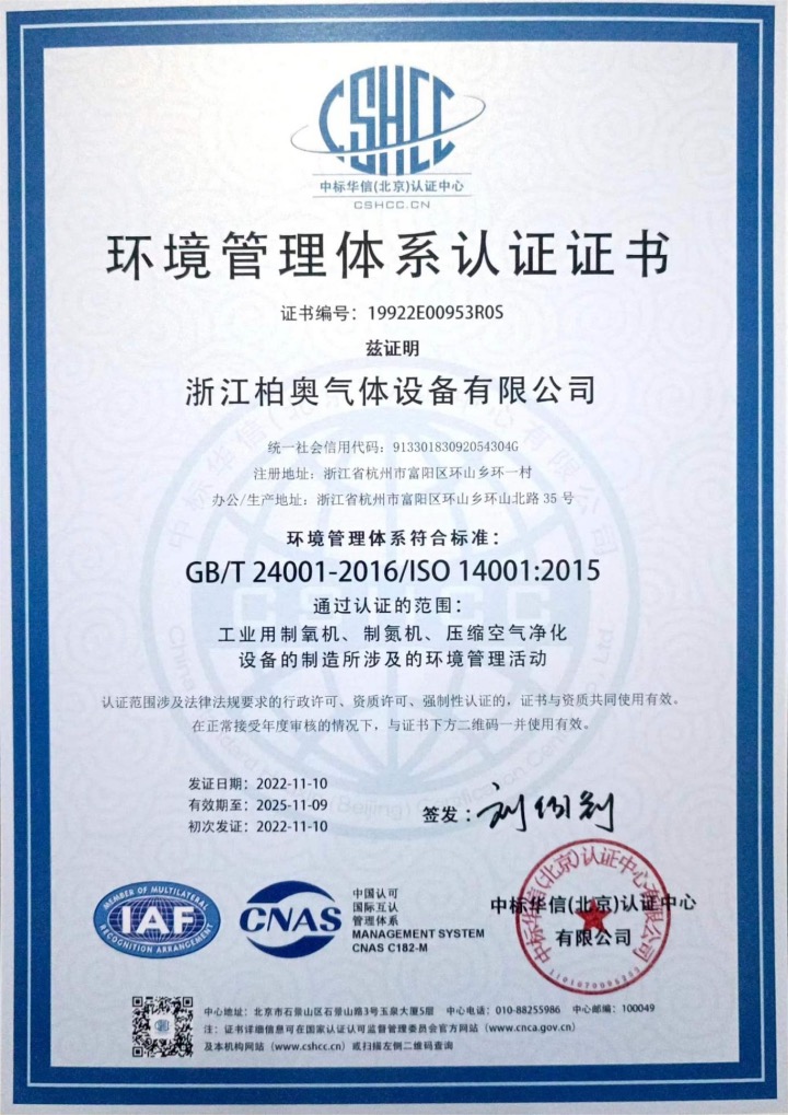 环境管理体系证书