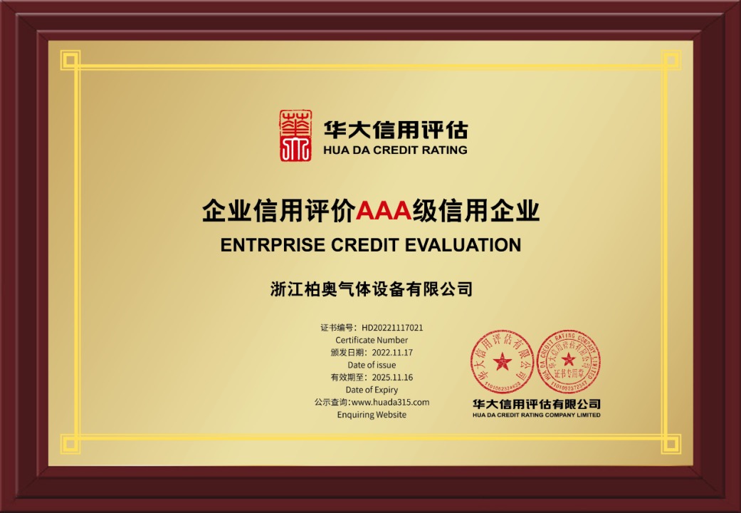 企业信用等级证书