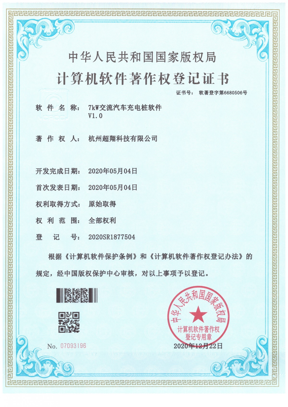 计算机软件著作权等级证书